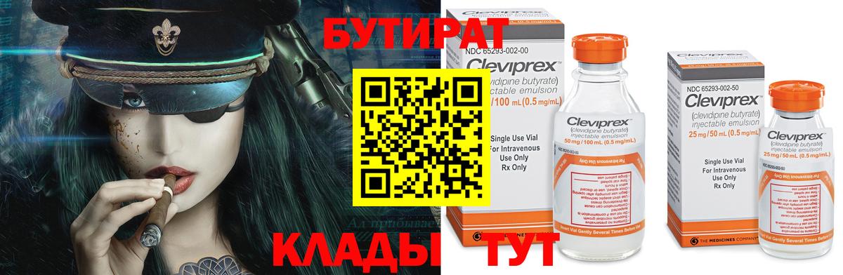 Бутират GHB Заводоуковск