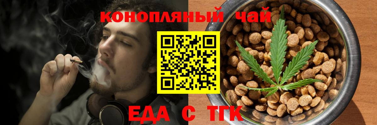 Еда ТГК марихуана  Вход с VPN  Заводоуковск 