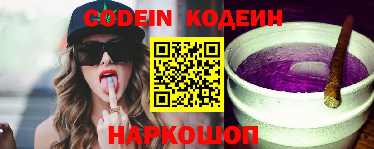 Codein Purple Drank Заводоуковск