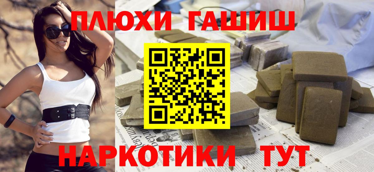 Заводоуковск  ГАШИШ Cannabis  закладки  ГАШИШ hashish  Вход с VPN  Гашиш 
