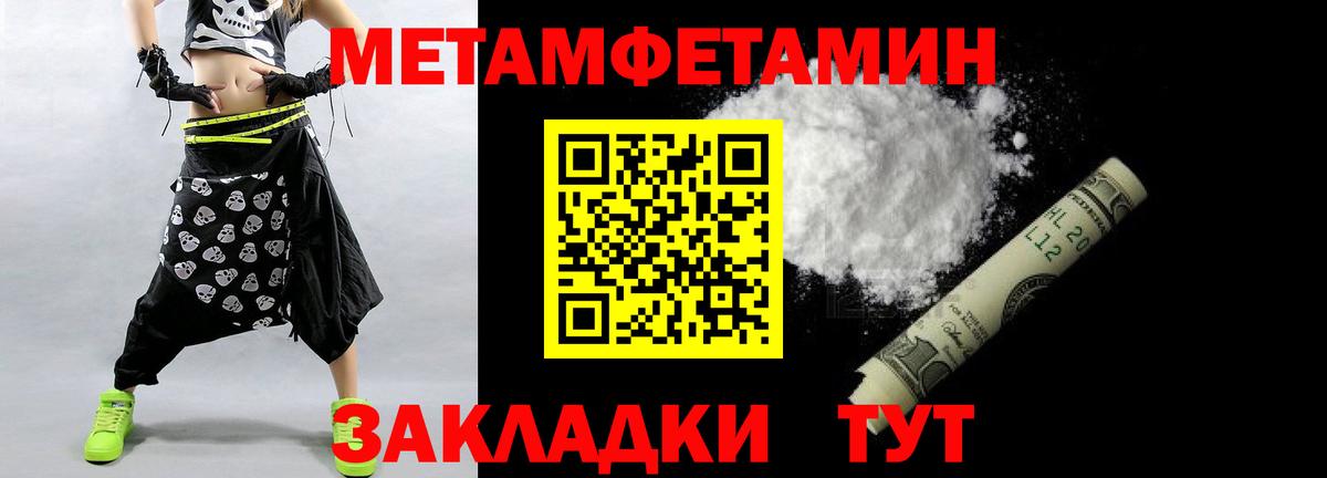 Метамфетамин кристалл Заводоуковск