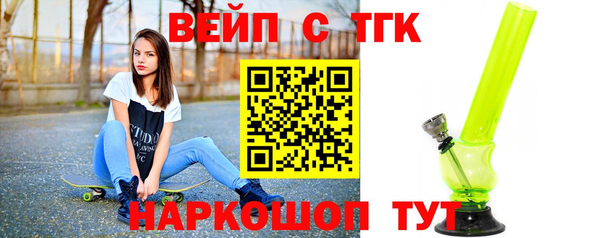 ТГК вейп Заводоуковск